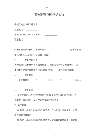 私家别墅花园养护协议