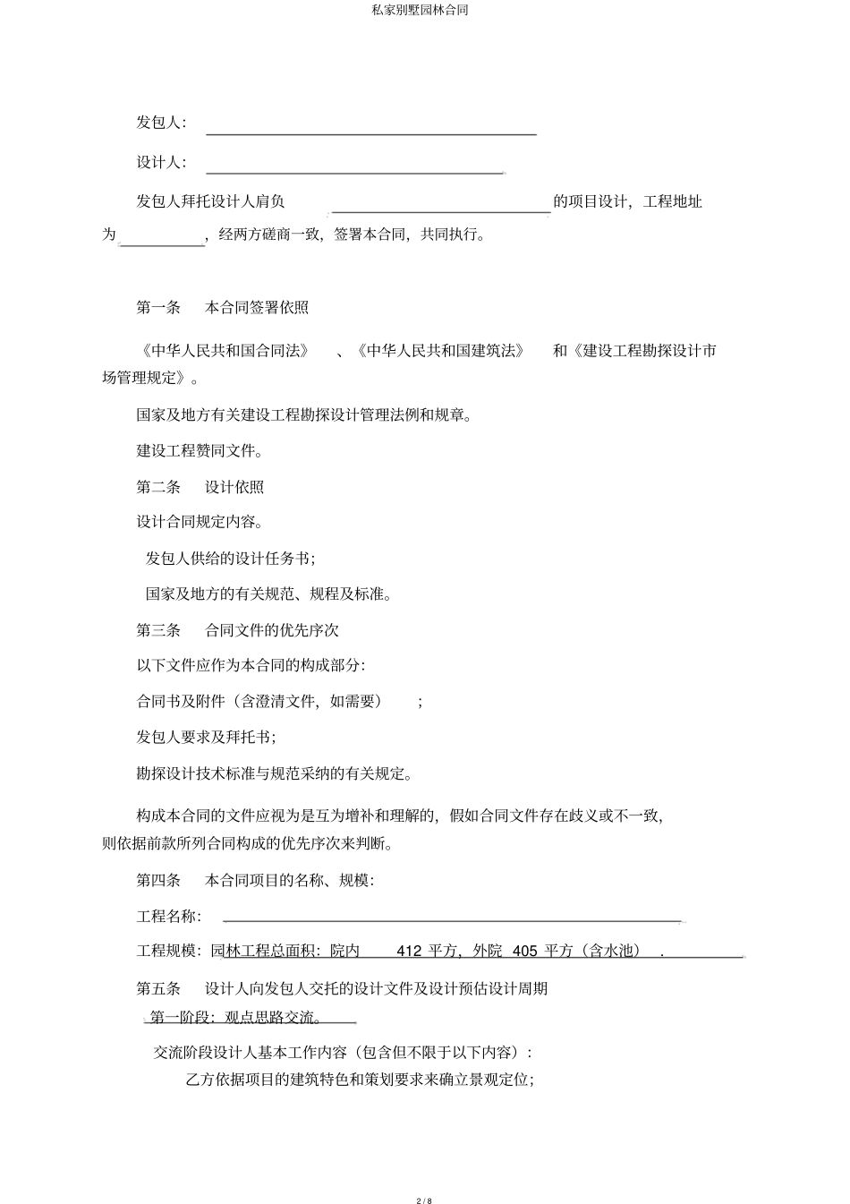 私家别墅园林合同_第2页