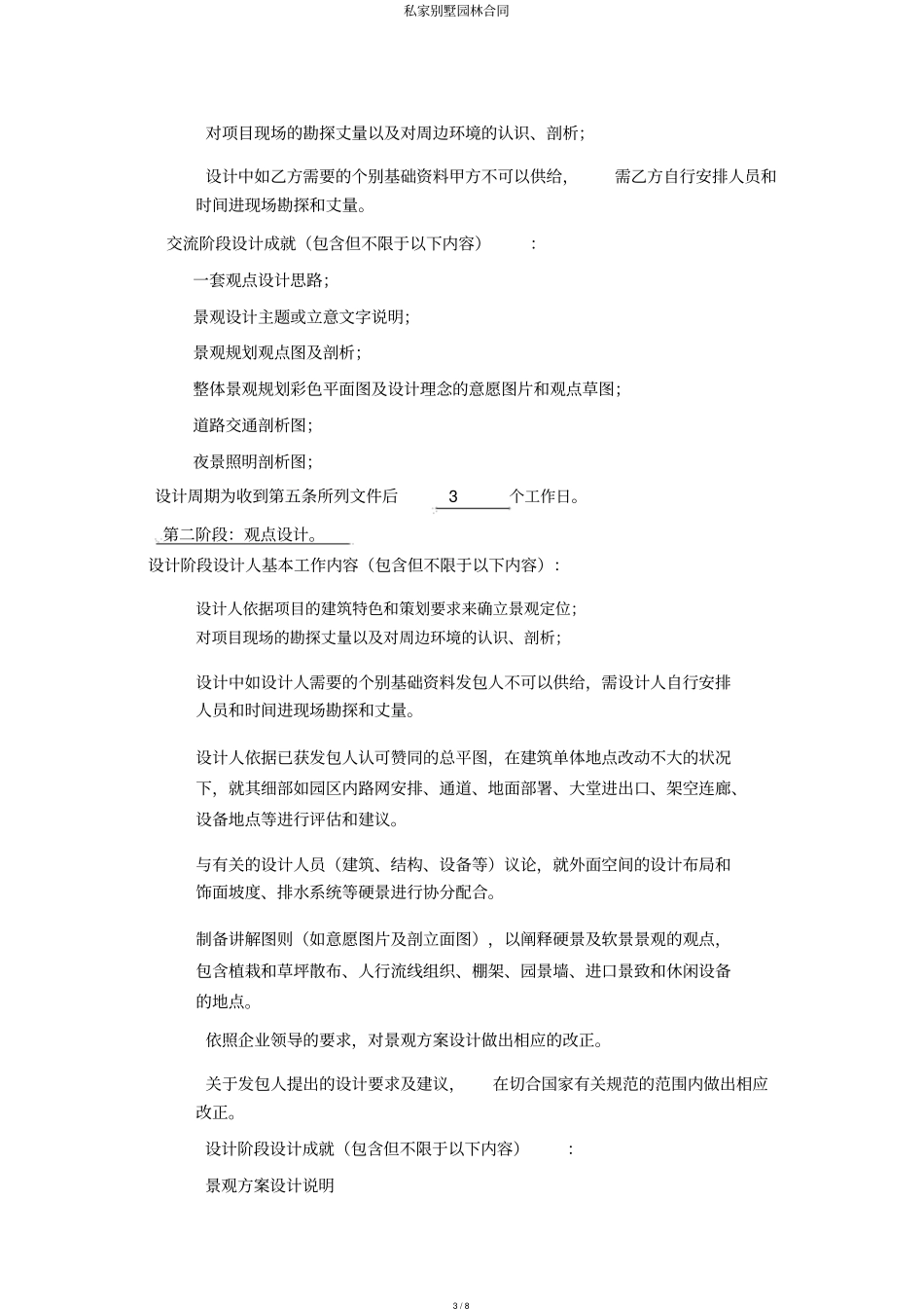 私家别墅园林合同_第3页