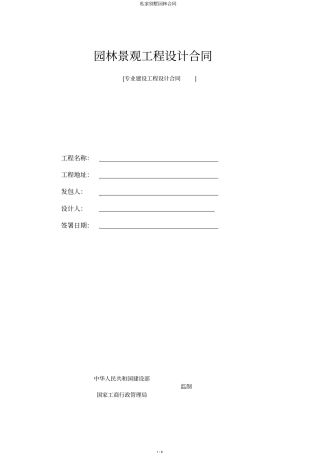 私家别墅园林合同