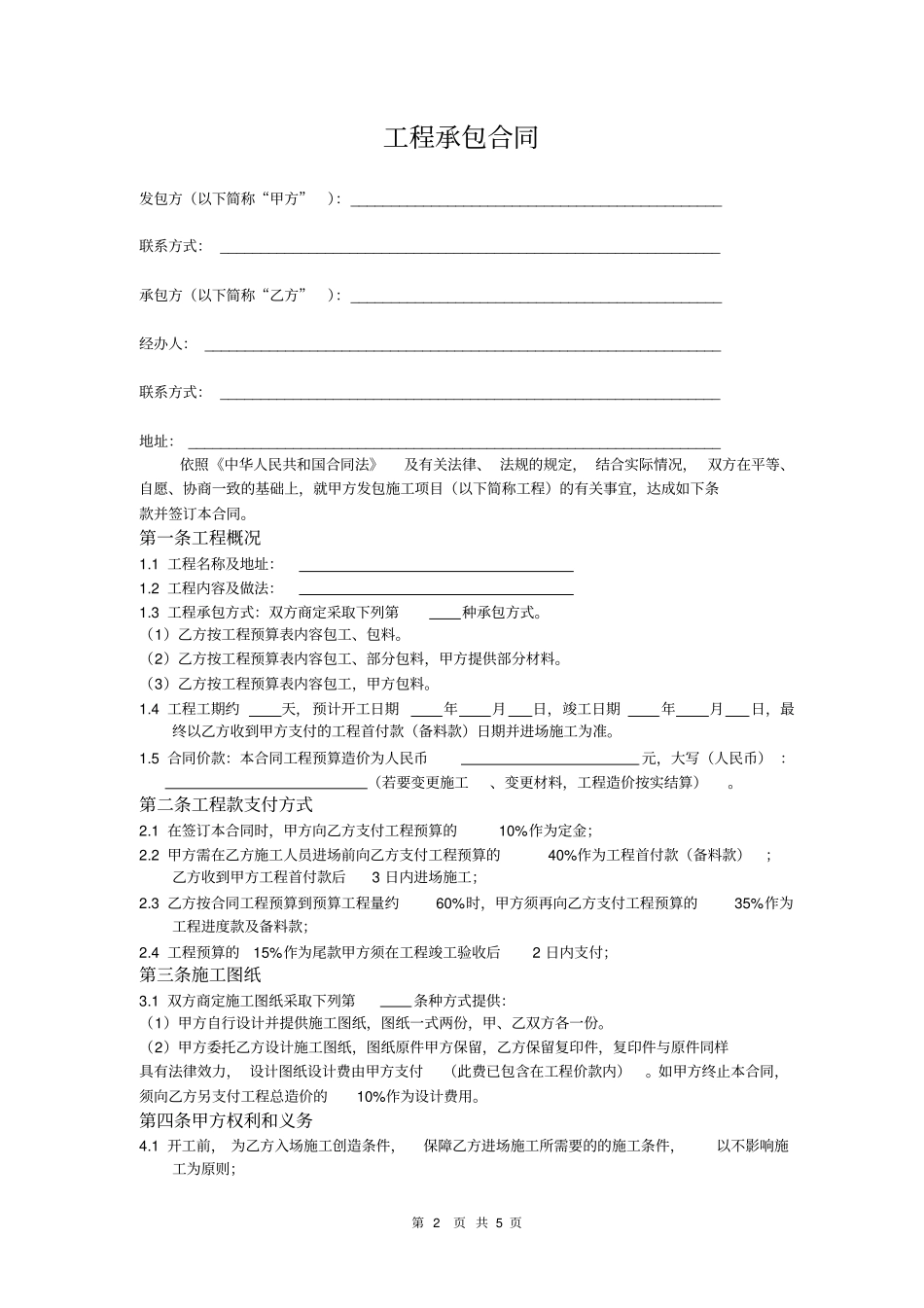 私家园林工程施工合同常用合同_第2页