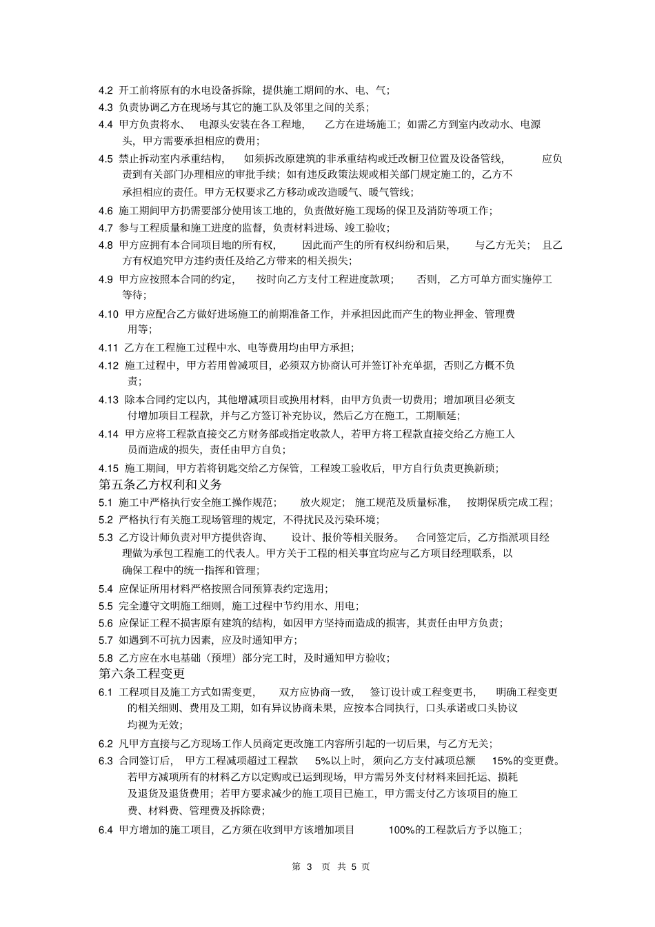 私家园林工程施工合同常用合同_第3页