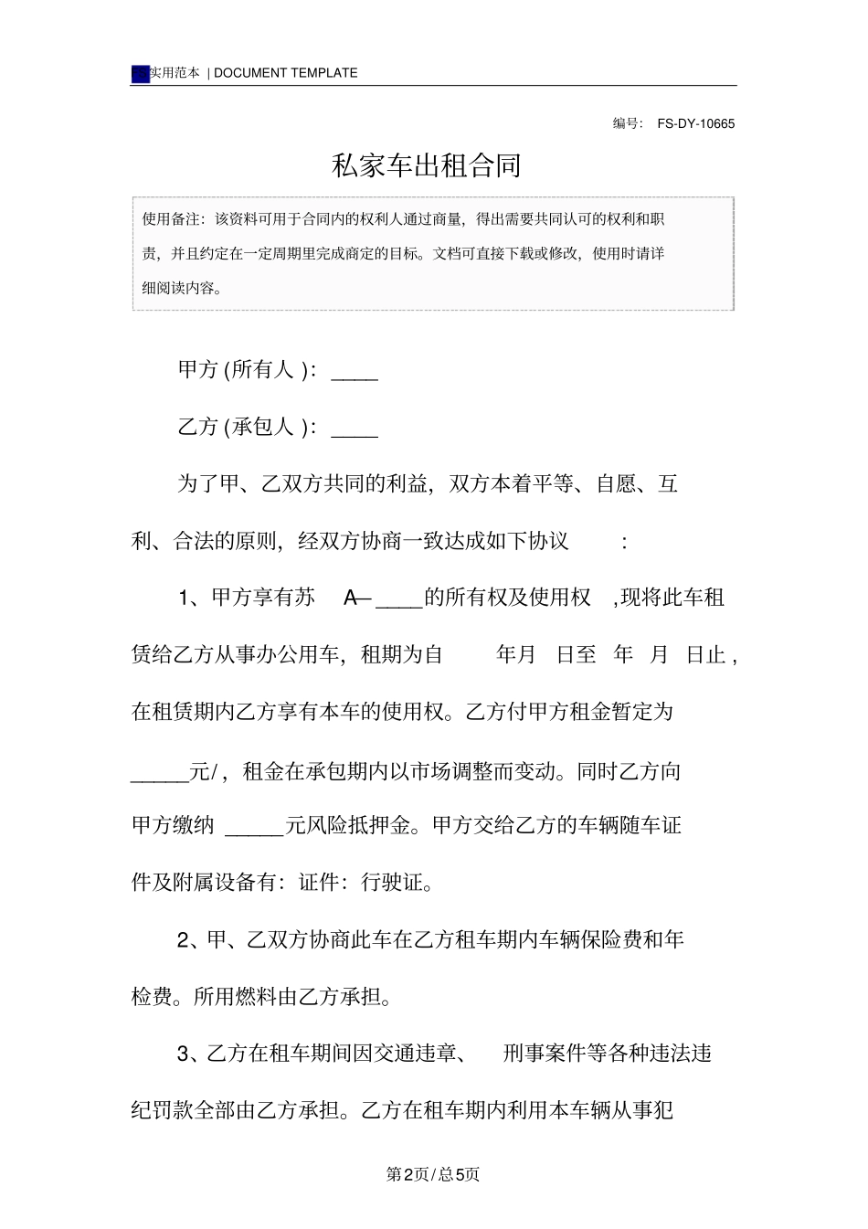 私家车出租合同范本_第2页
