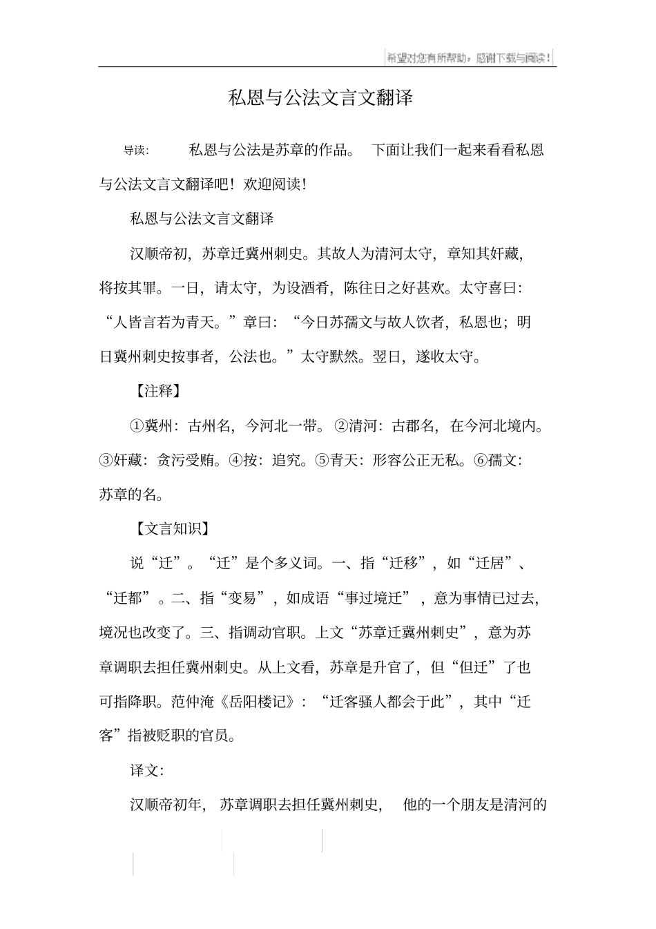 私恩与公法文言文翻译_第1页