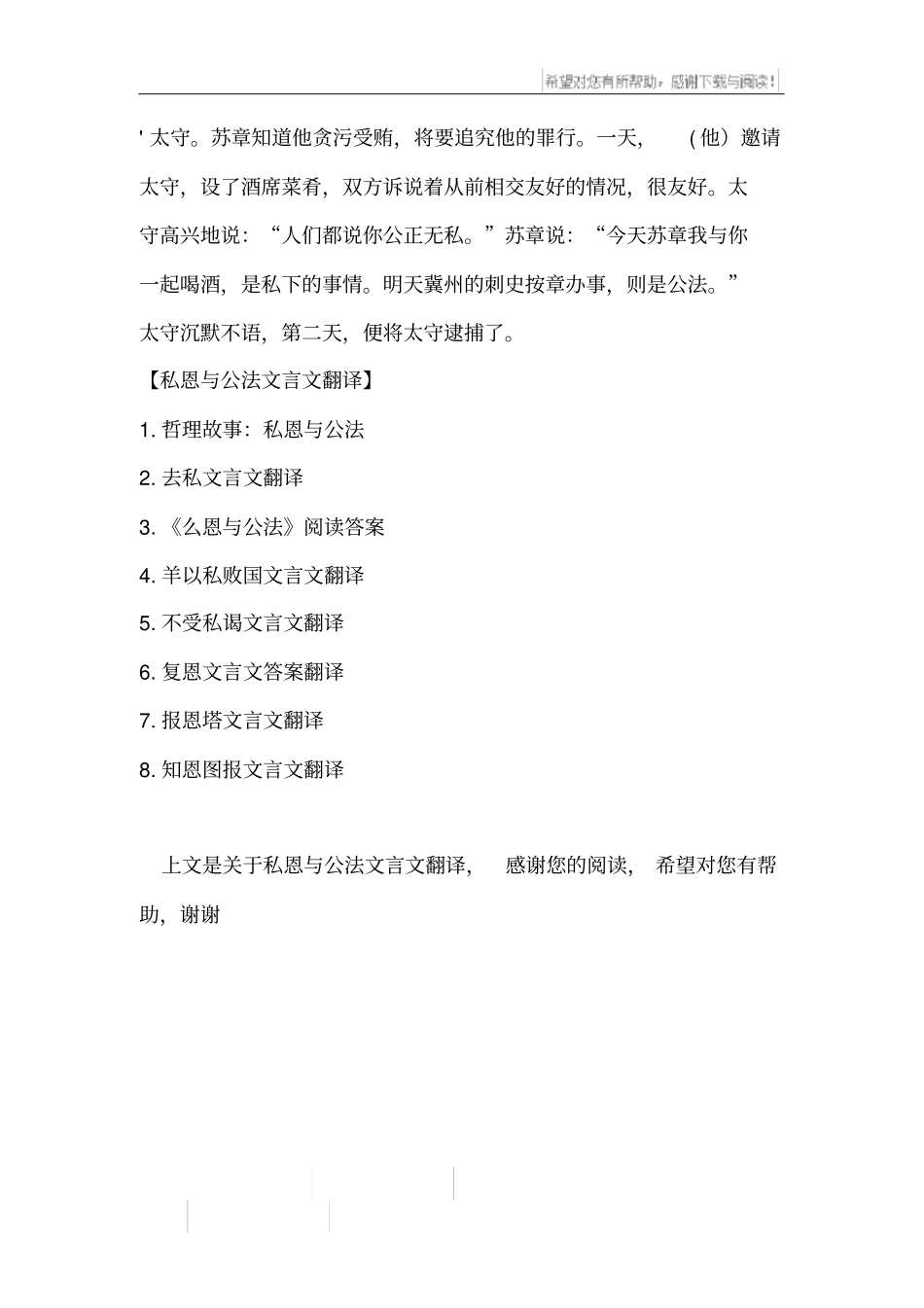 私恩与公法文言文翻译_第2页