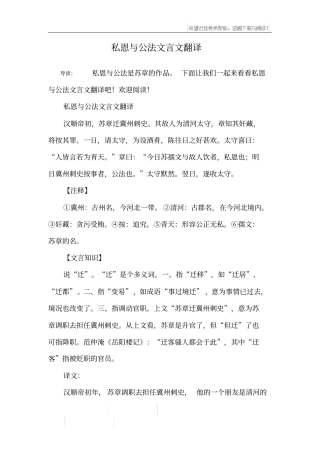 私恩与公法文言文翻译