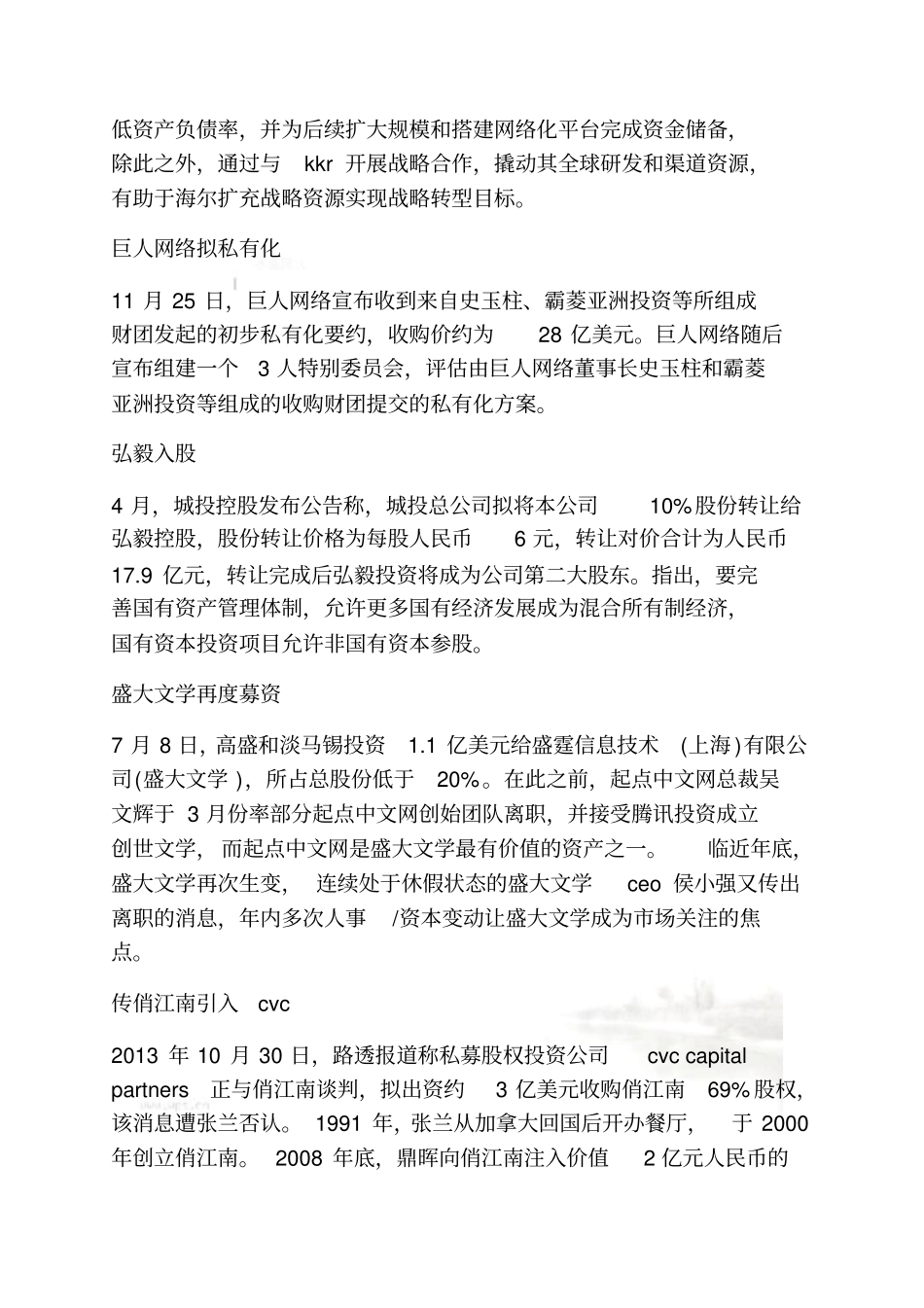 私募股权融资案例_第3页