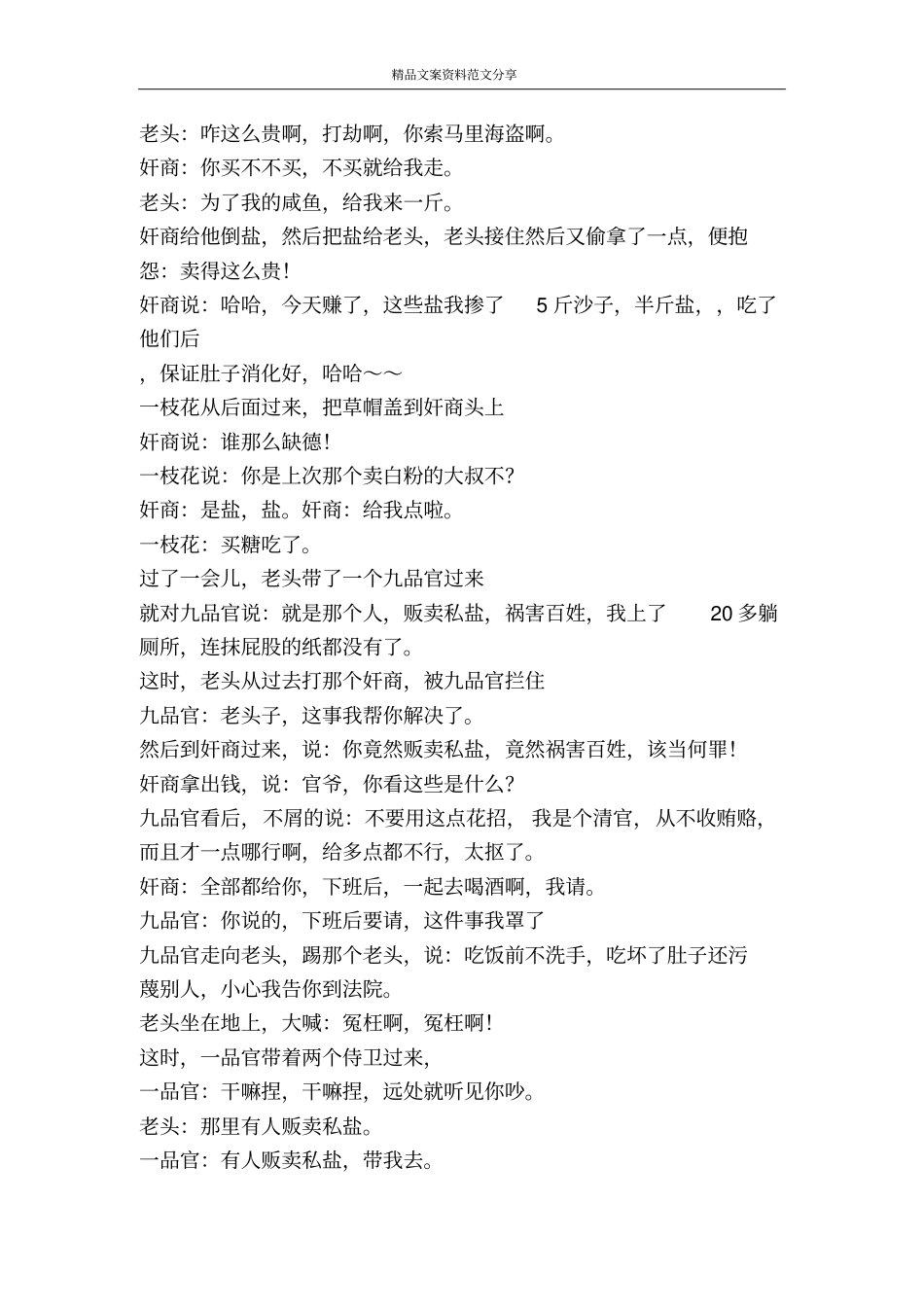 私盐计-精品文案范文_第3页
