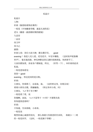 私盐计-精品文案范文