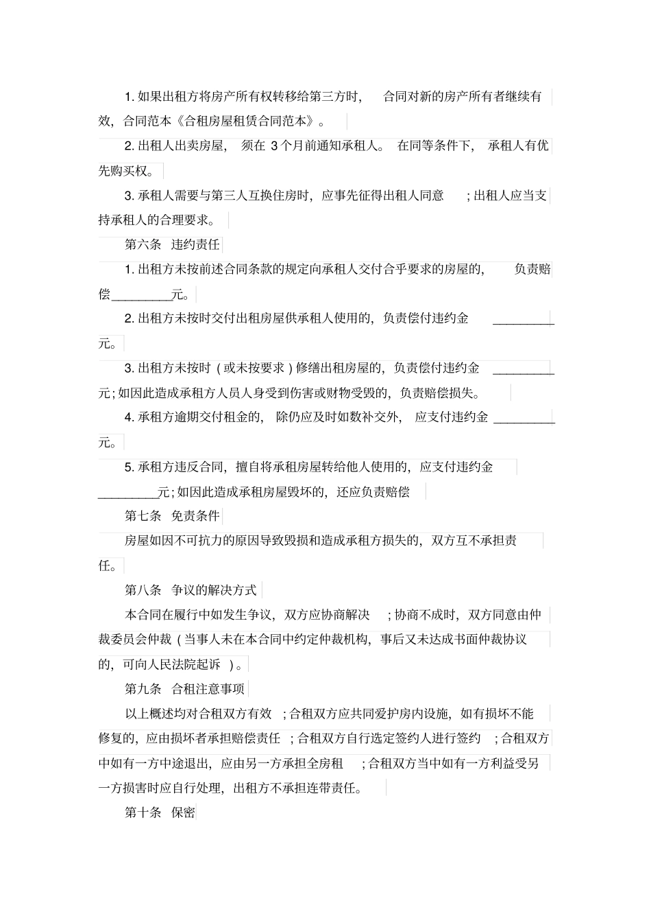 私房租赁合同范本_第2页