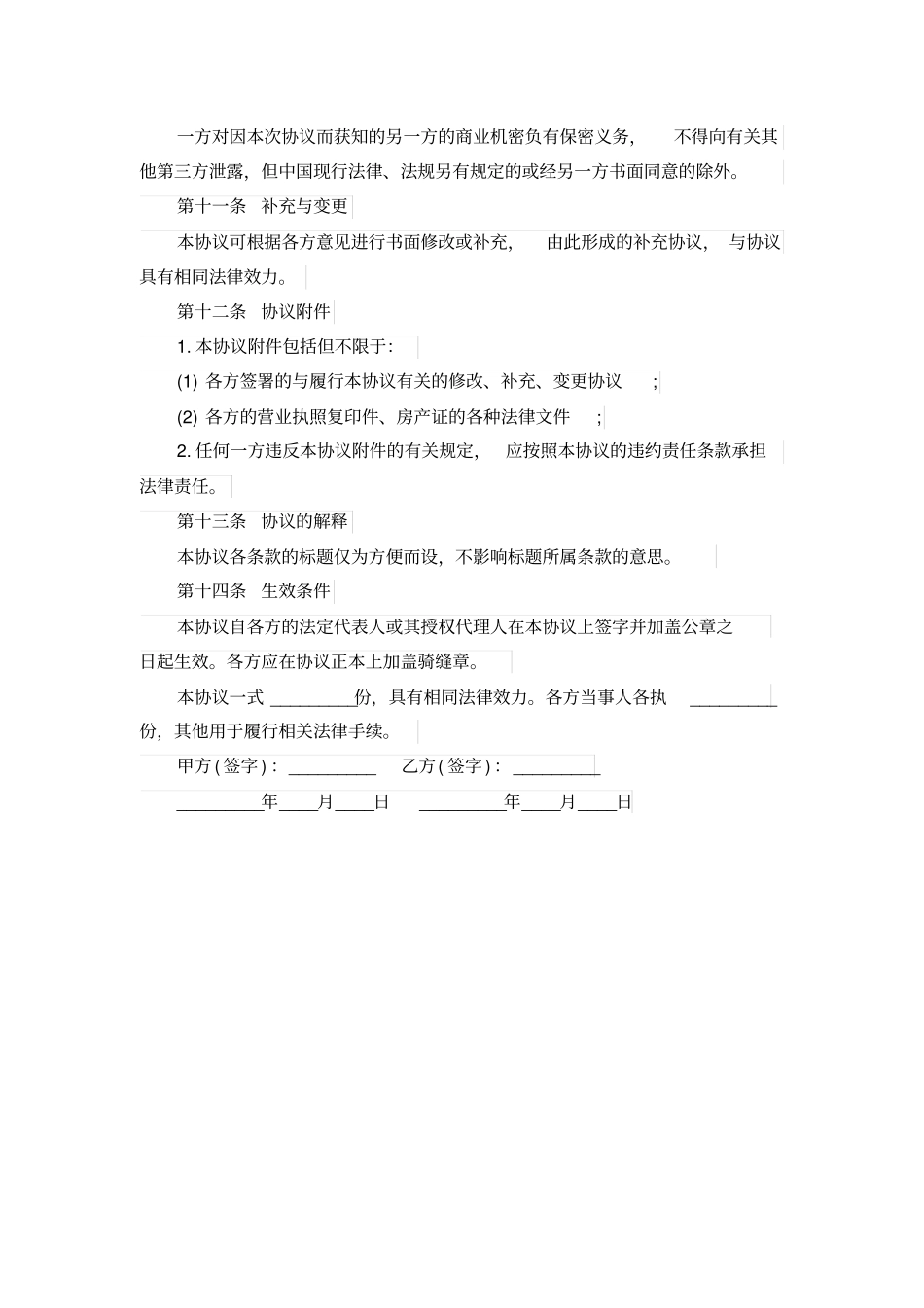 私房租赁合同范本_第3页