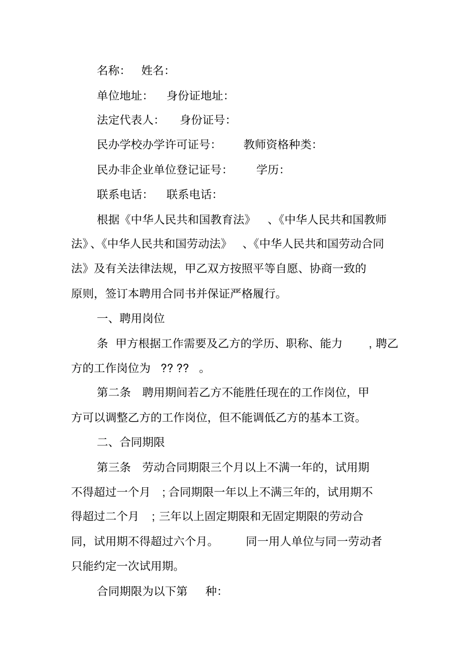 私立学校教师聘用合同_第3页