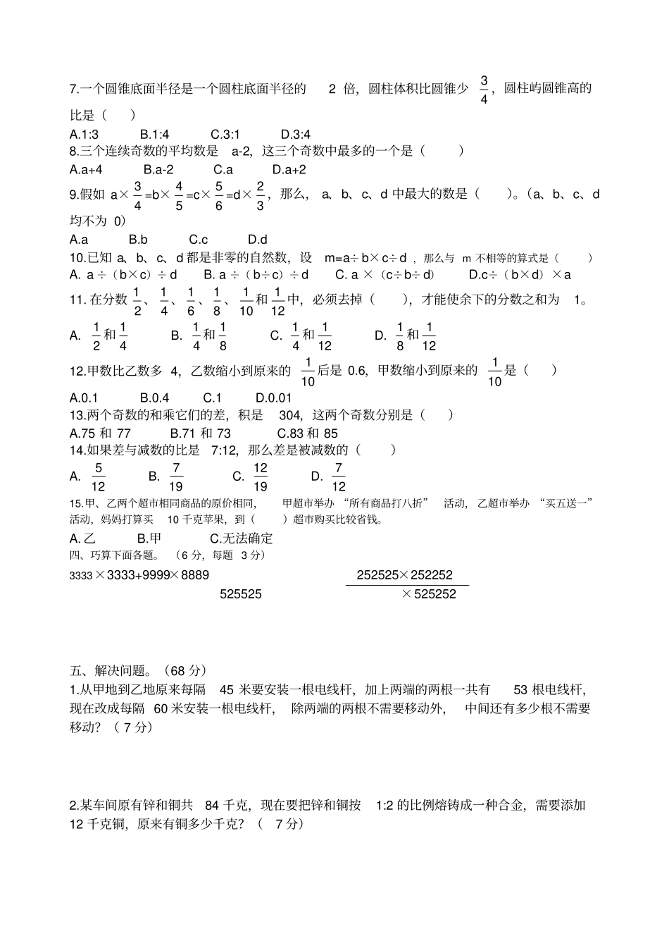 私立学校小升初招生考试数学试题一推荐文档_第3页