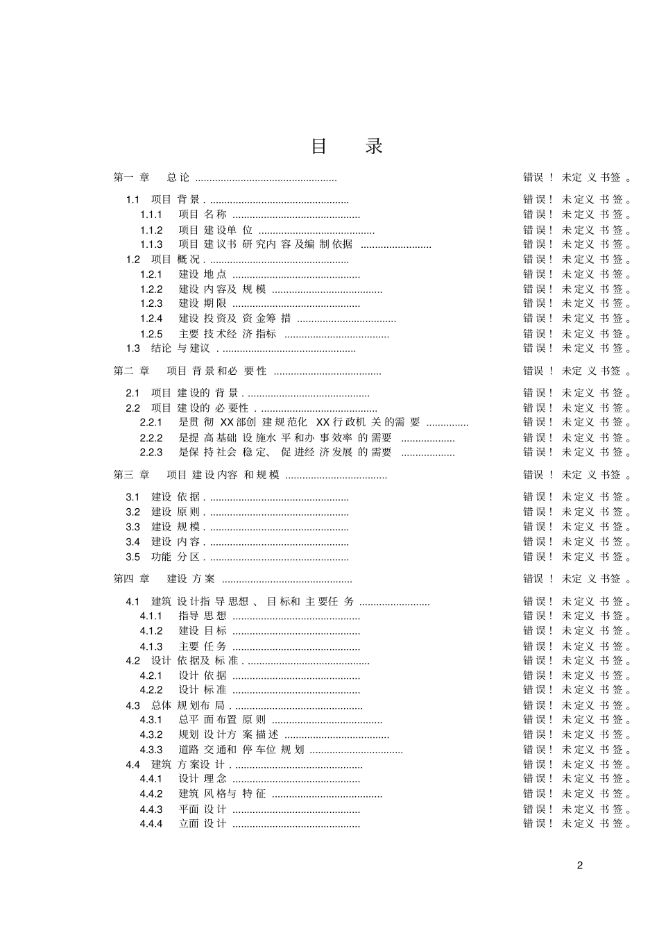 私立学校项目建设可行性研究报告_第2页