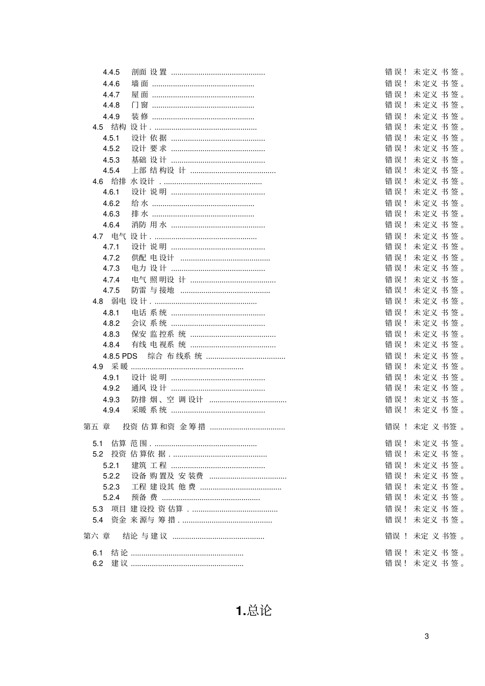私立学校项目建设可行性研究报告_第3页