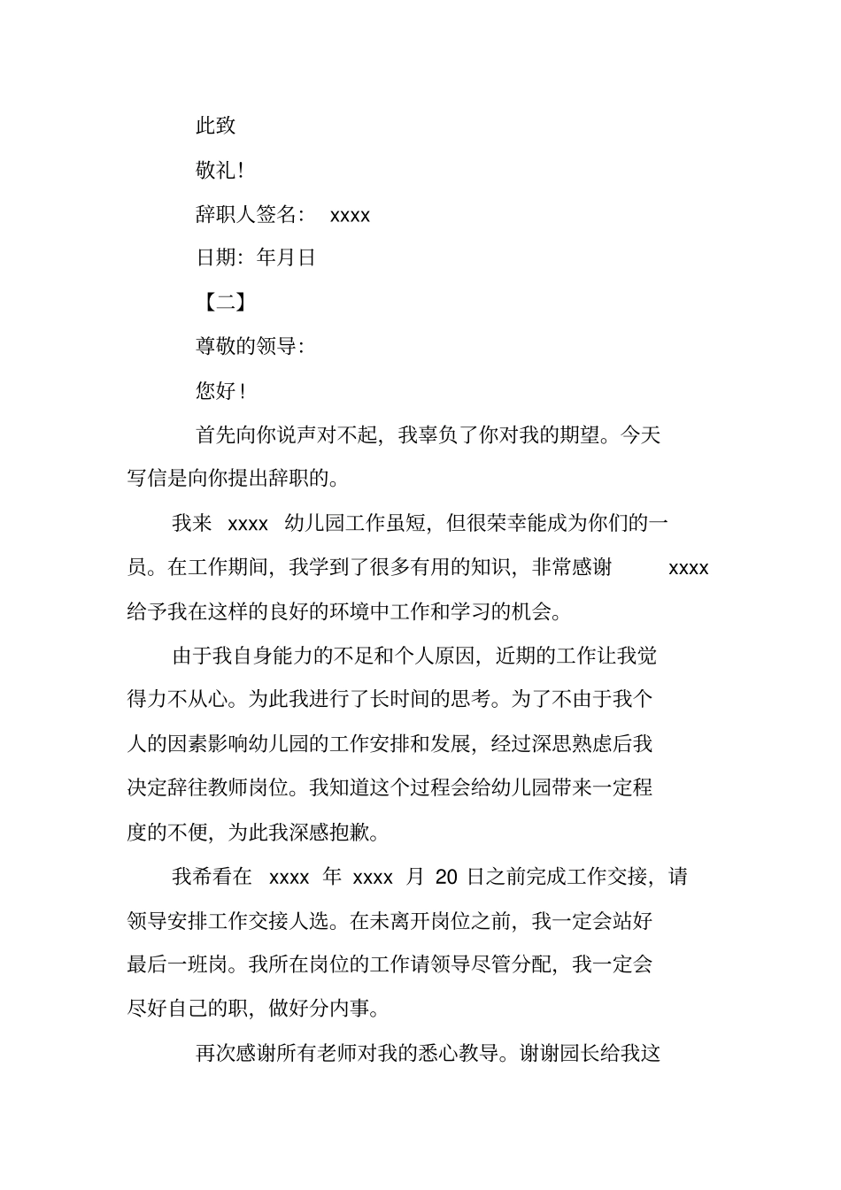 私立学校教师辞职报告_第2页