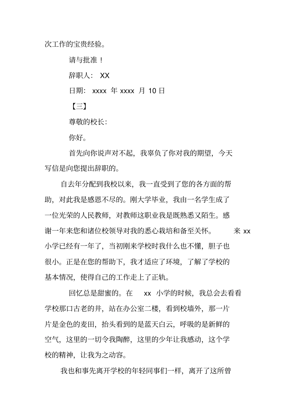 私立学校教师辞职报告_第3页