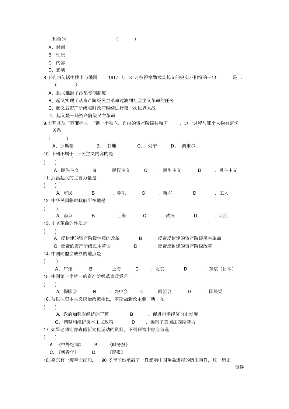 私立诸暨高级中学初中部第一学期九年级历史社会月考试卷附参考答案_第2页