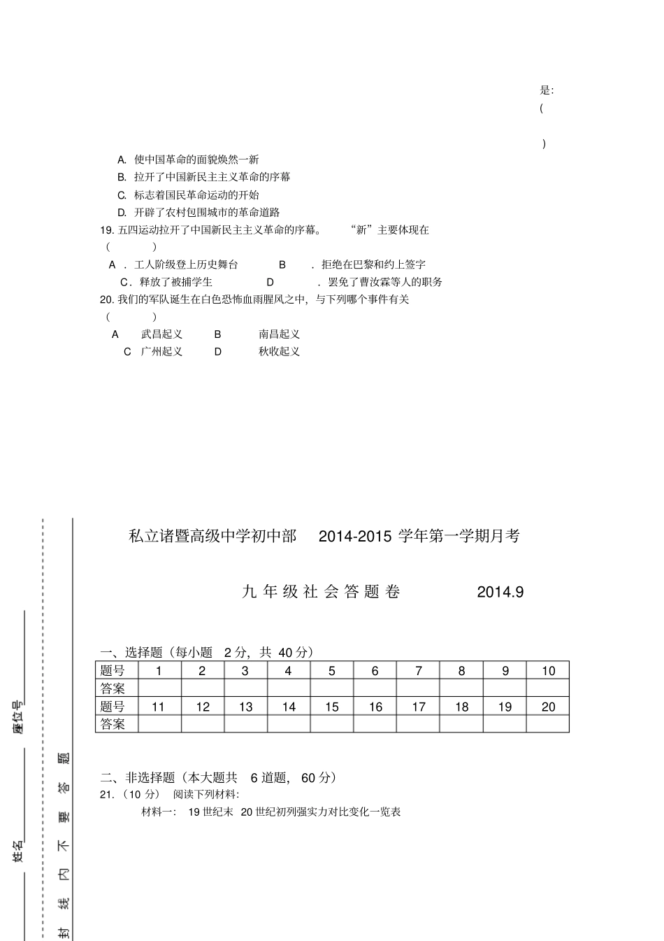 私立诸暨高级中学初中部第一学期九年级历史社会月考试卷附参考答案_第3页