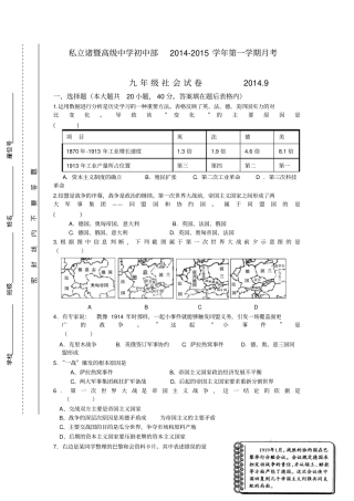私立诸暨高级中学初中部第一学期九年级历史社会月考试卷附参考答案