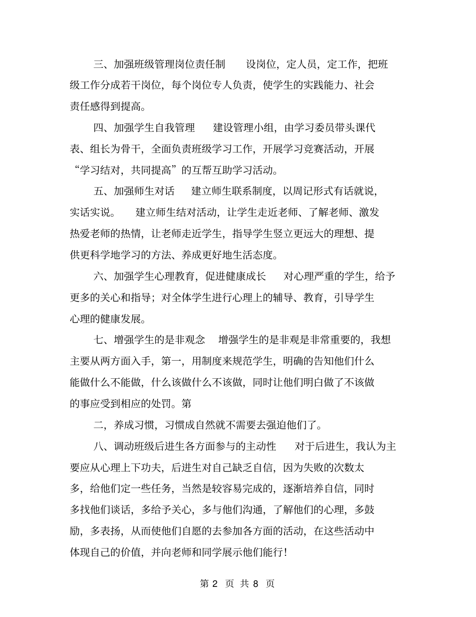 私立高中优秀班主任工作计划【可编辑版】_第2页