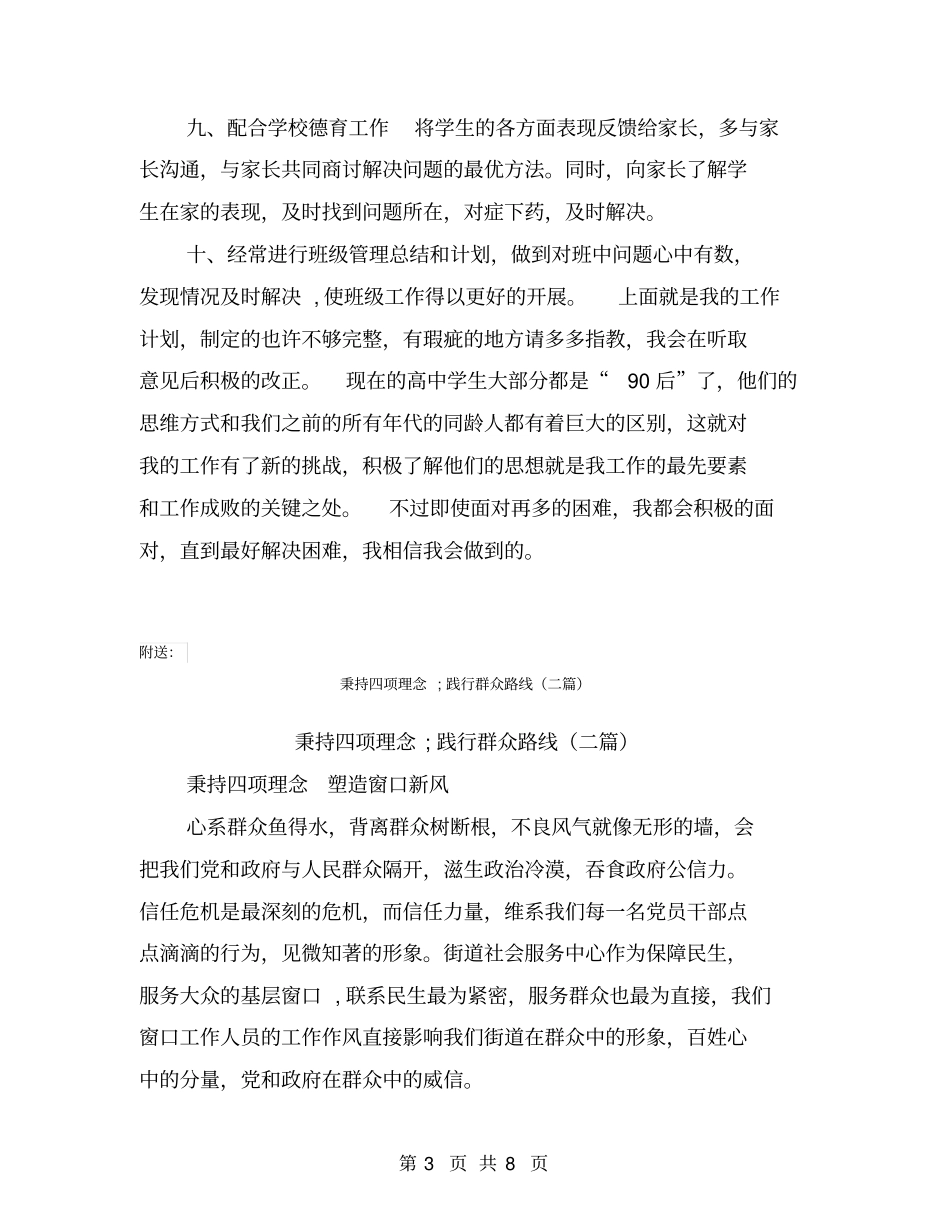 私立高中优秀班主任工作计划【可编辑版】_第3页