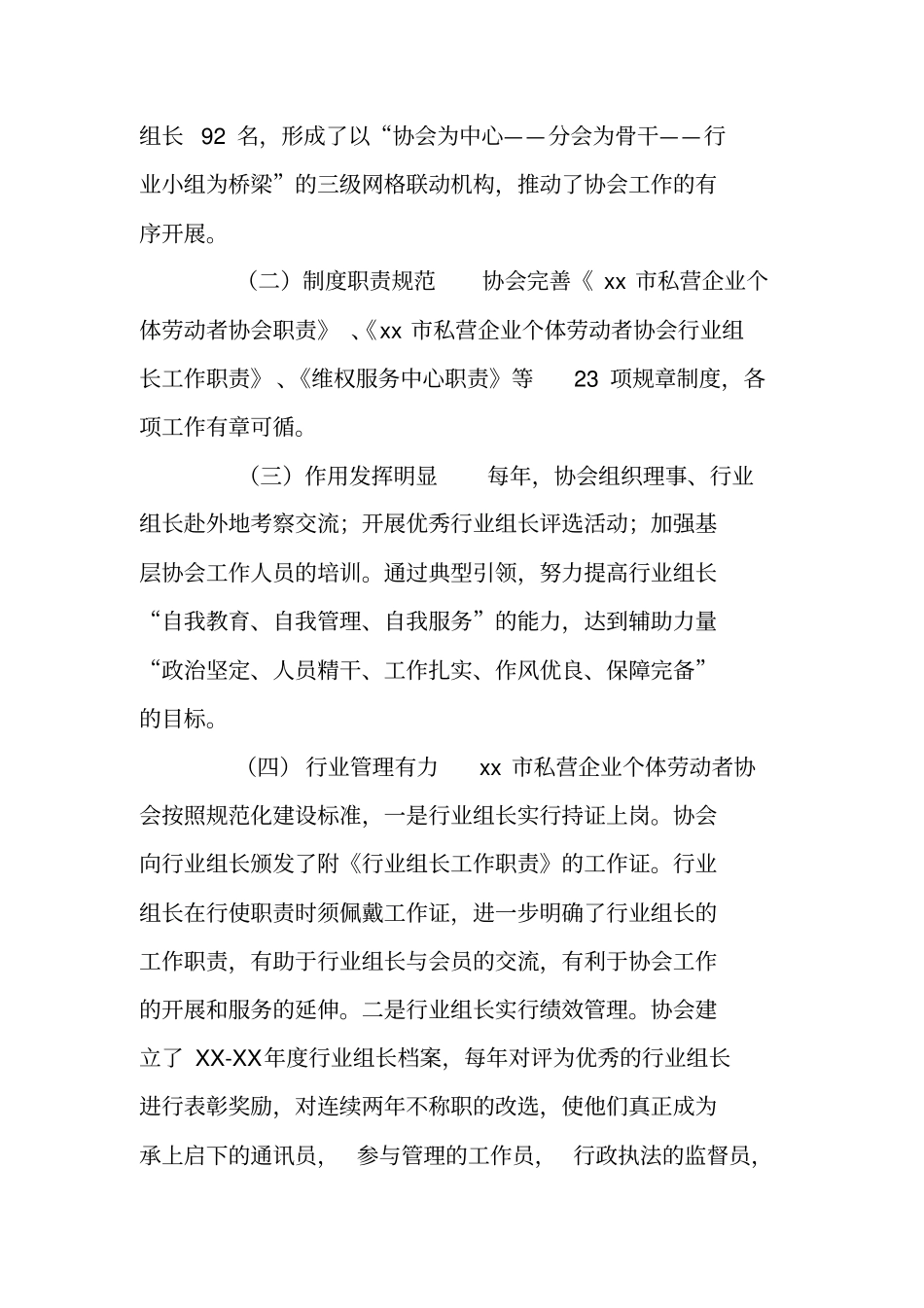 私营企业个体劳动者协会行业服务管理汇报材料_第2页