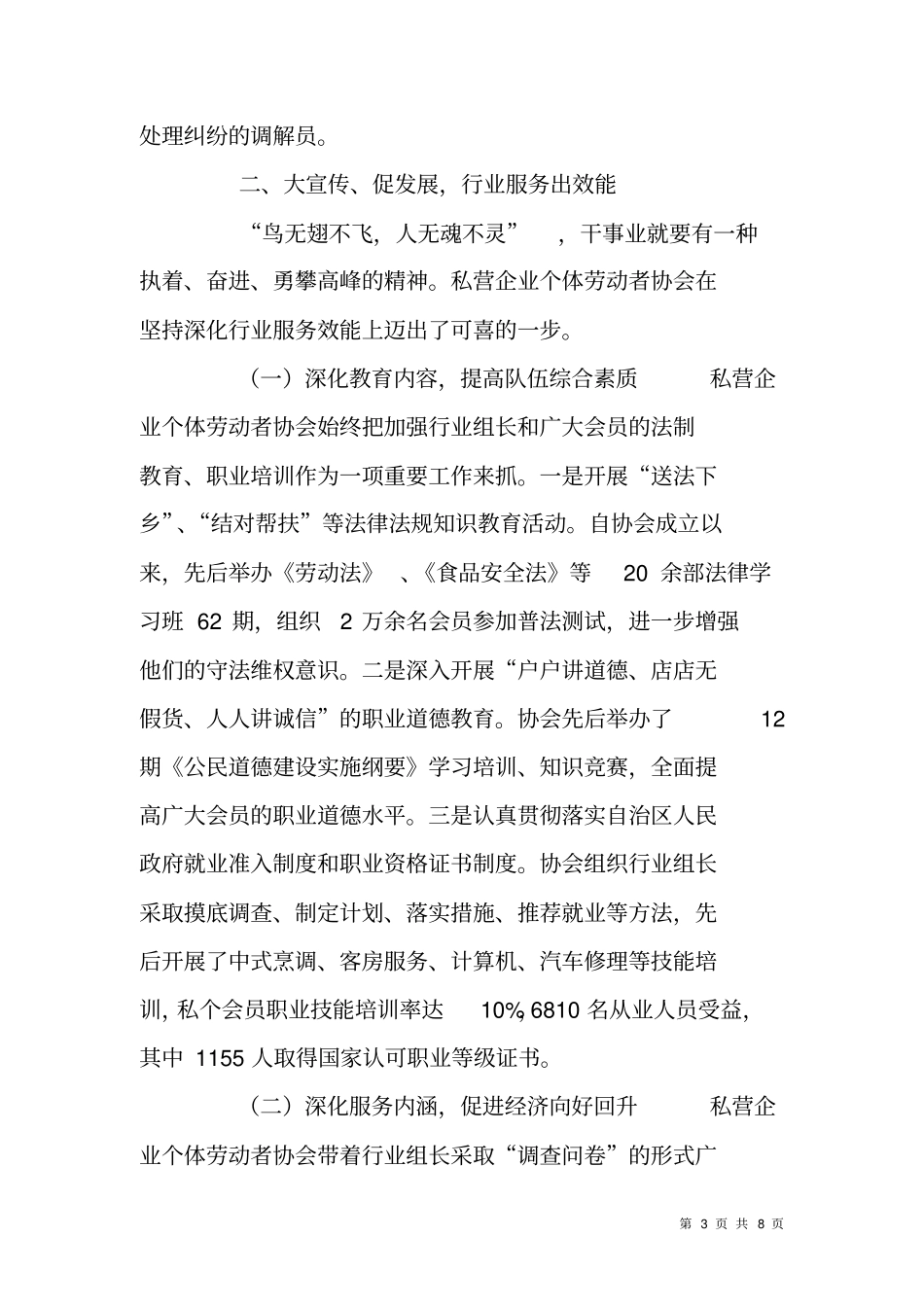 私营企业个体劳动者协会行业服务管理汇报材料_第3页