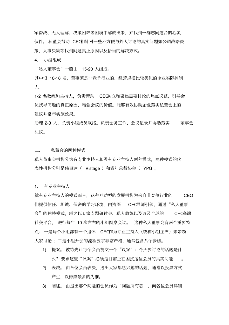 私董会运营模式初探_第2页