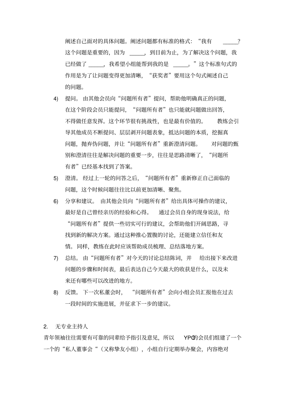 私董会运营模式初探_第3页