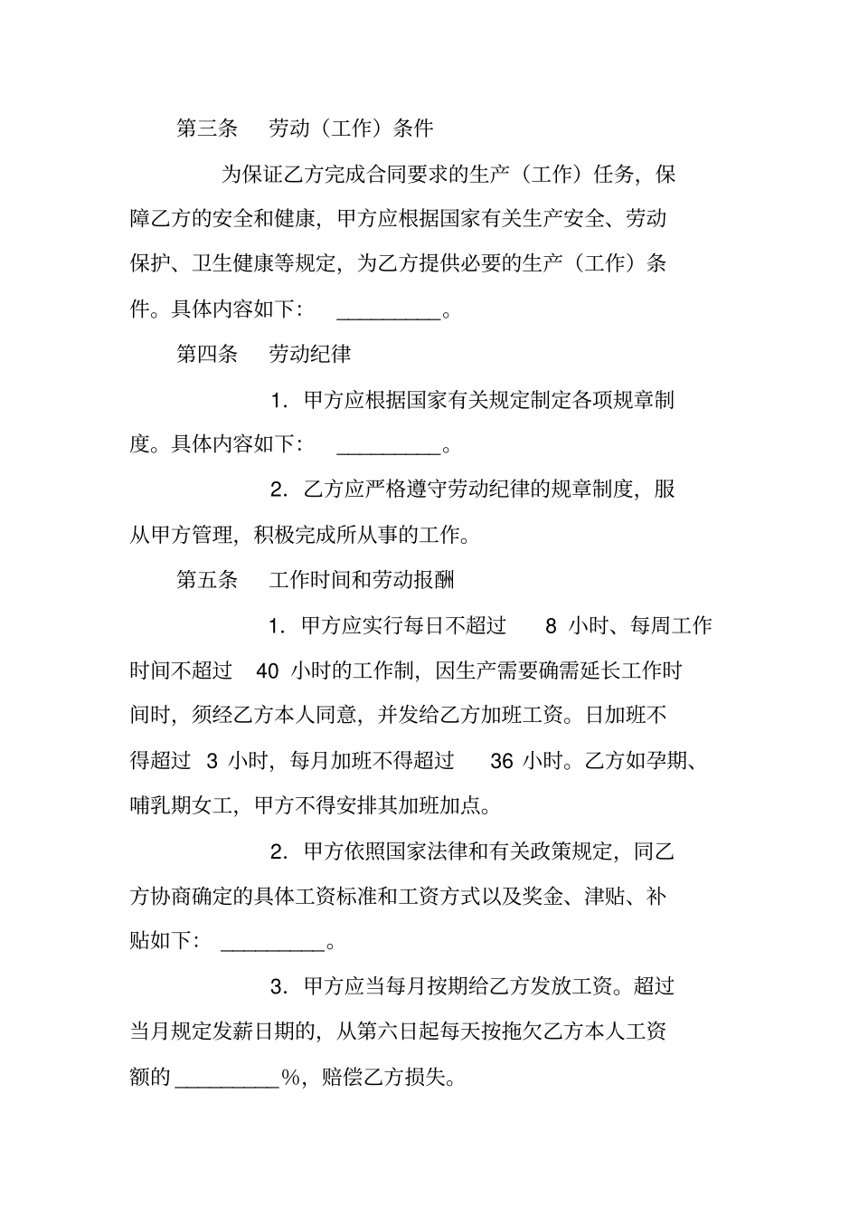 私营企业职工劳动合同_第2页