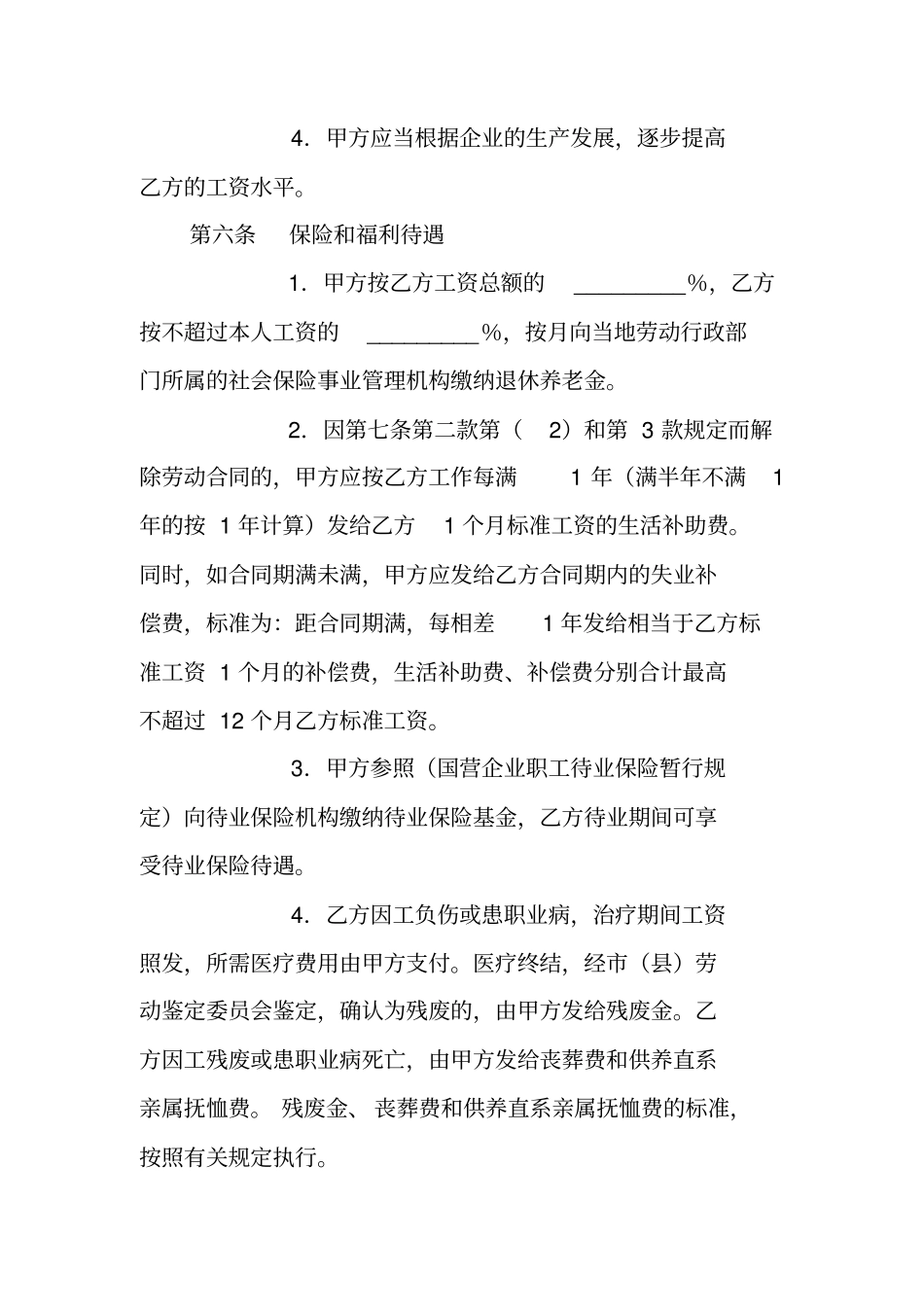 私营企业职工劳动合同_第3页