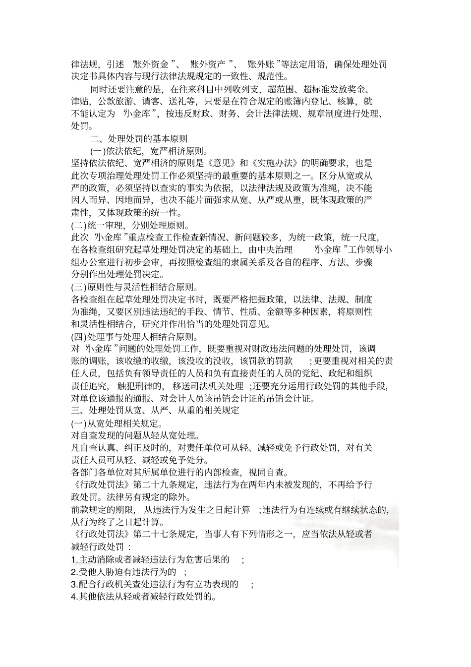 私设小金库处罚_第3页