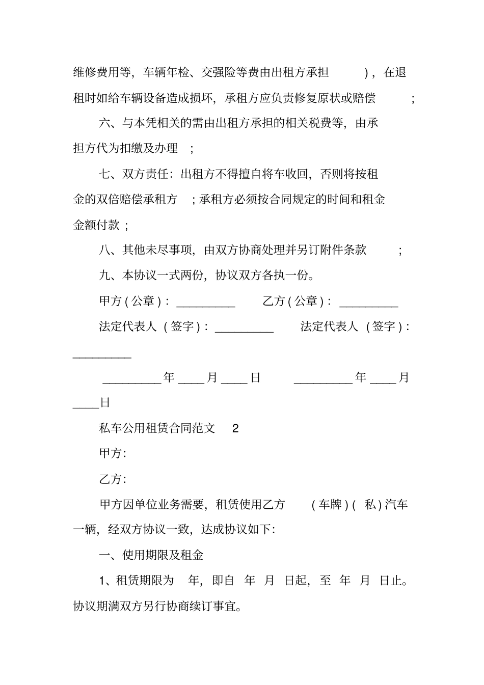 私车公用租赁合同个人汽车租赁给公司_第2页