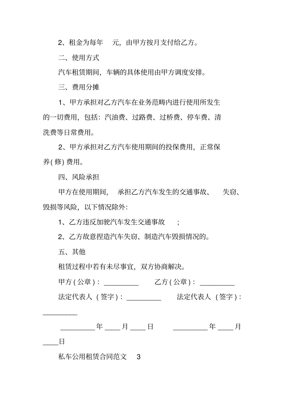 私车公用租赁合同个人汽车租赁给公司_第3页