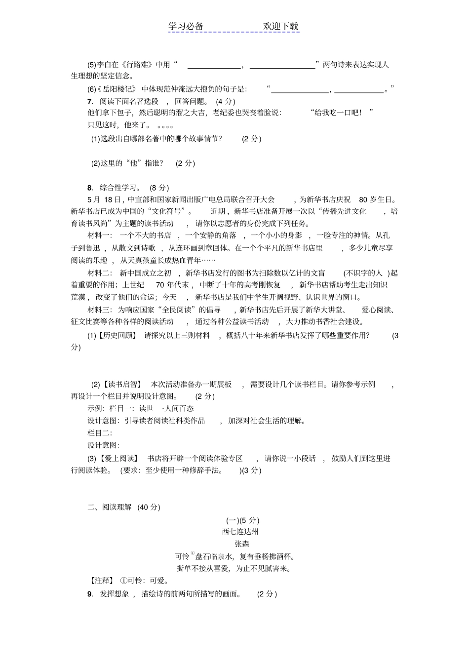 秋九年级上册部编版语文期末综合测试卷_第2页