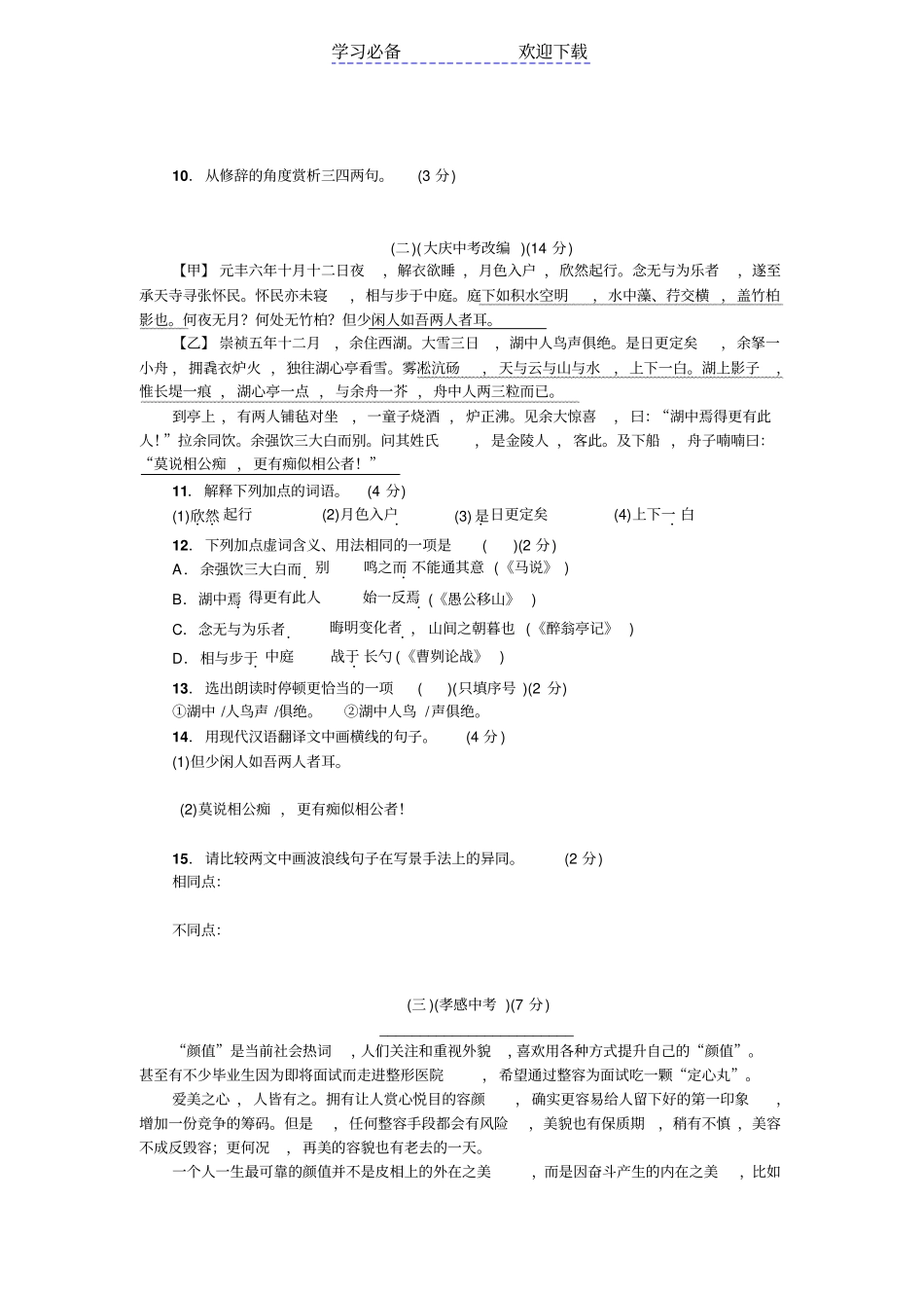 秋九年级上册部编版语文期末综合测试卷_第3页