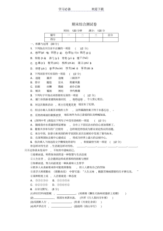 秋九年级上册部编版语文期末综合测试卷
