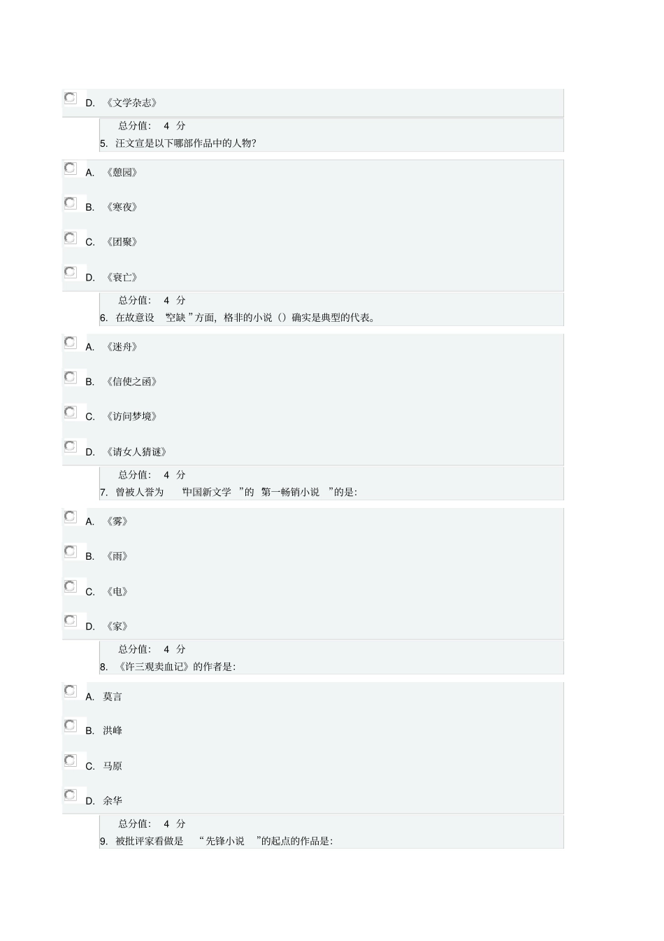 秋17秋福师20世纪中国文学研究专题在线作业一总分值答案_第2页