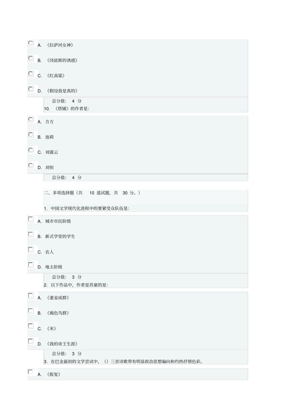秋17秋福师20世纪中国文学研究专题在线作业一总分值答案_第3页