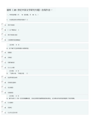 秋17秋福师20世纪中国文学研究专题在线作业一总分值答案