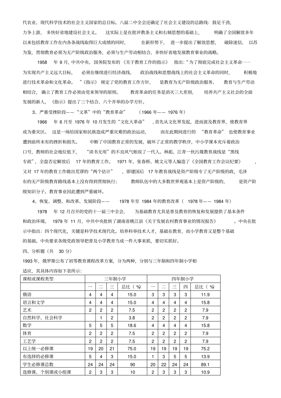 秋东师初等教育改革与发展期末考试答案_第3页