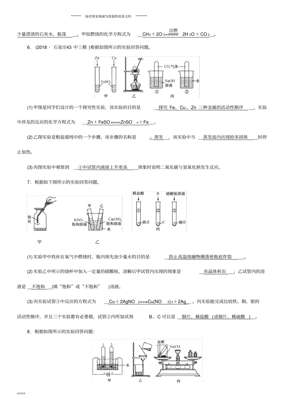 秋九年级化学下册专题复习二基础试验题习题新版新人教版_第3页