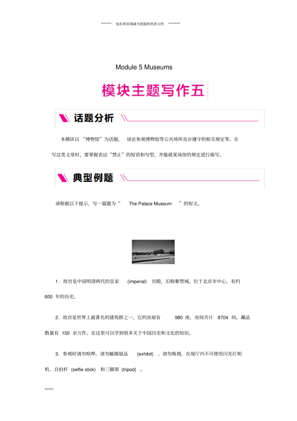 秋九年级英语上册Module5Museums主题写作五练习新版外研版_第1页