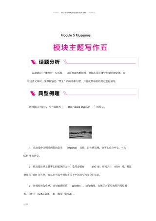 秋九年级英语上册Module5Museums主题写作五练习新版外研版