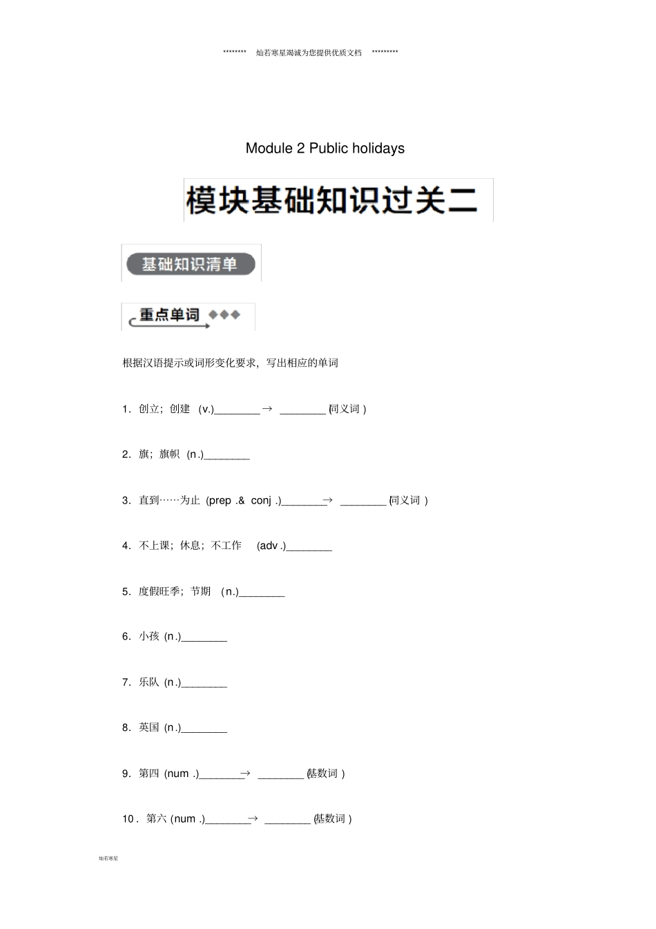 秋九年级英语上册Module2Publicholidays基础知识过关二练习新版外研版_第1页
