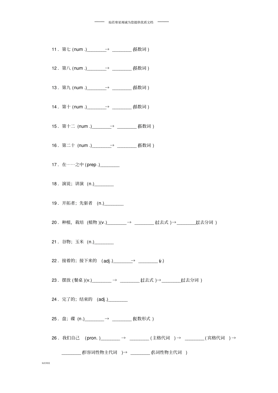 秋九年级英语上册Module2Publicholidays基础知识过关二练习新版外研版_第2页