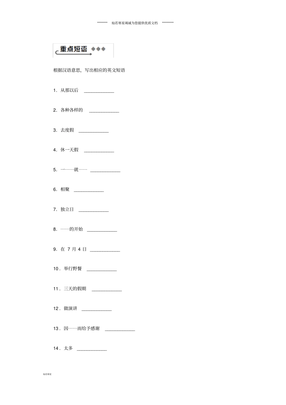秋九年级英语上册Module2Publicholidays基础知识过关二练习新版外研版_第3页