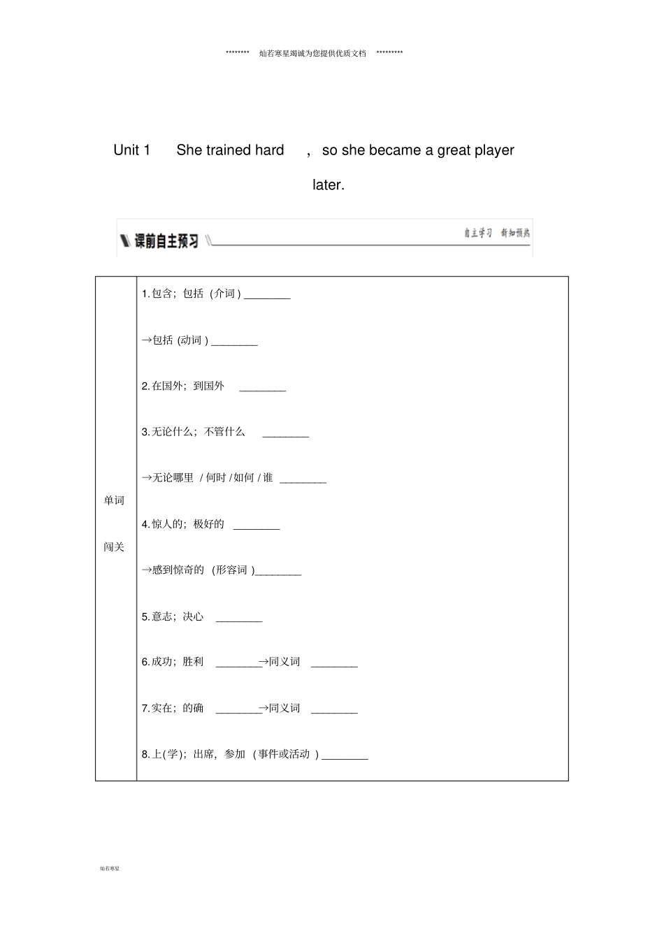 秋九年级英语上册Module3HeroesUnit1练习新版外研版_第1页
