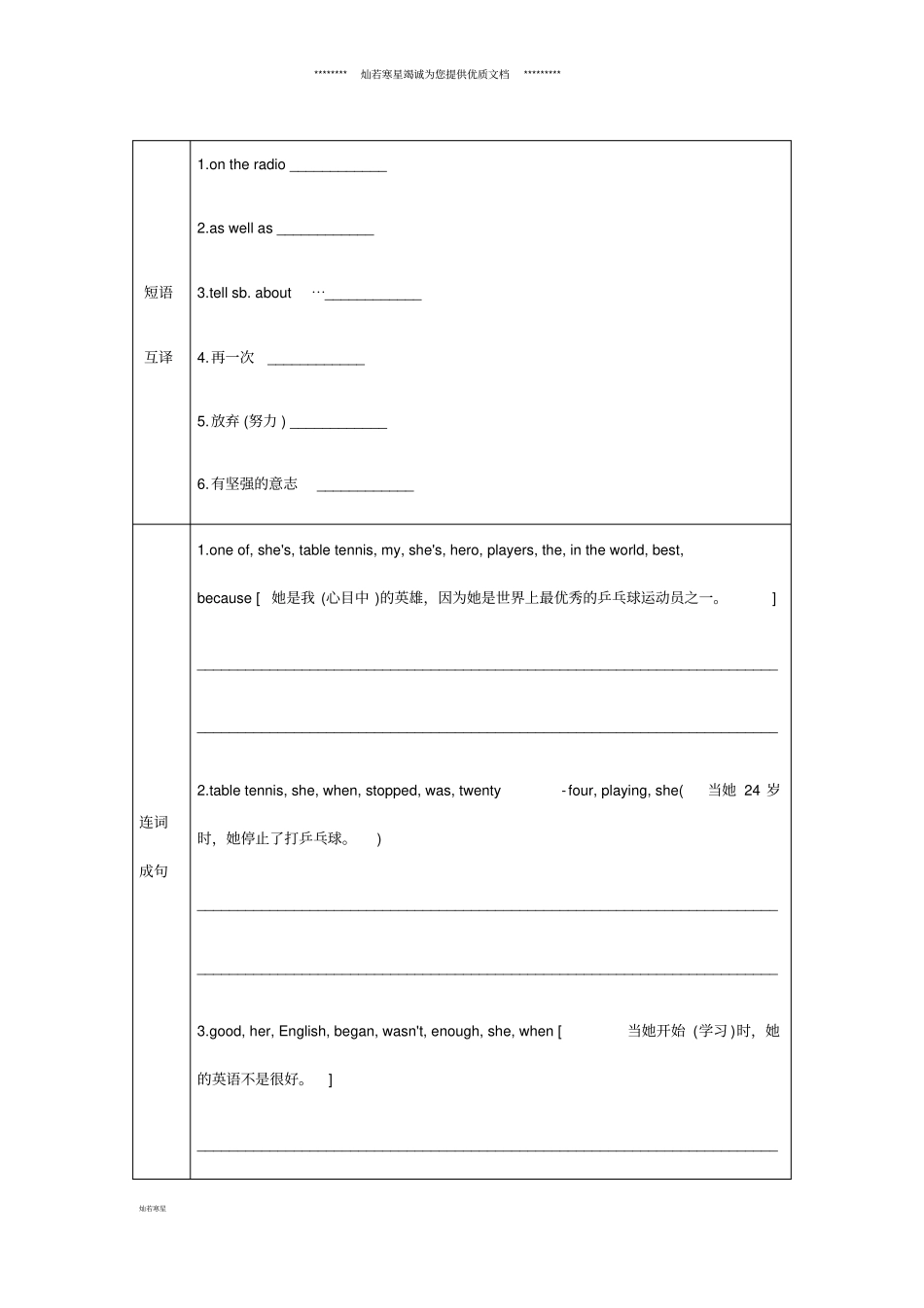 秋九年级英语上册Module3HeroesUnit1练习新版外研版_第2页